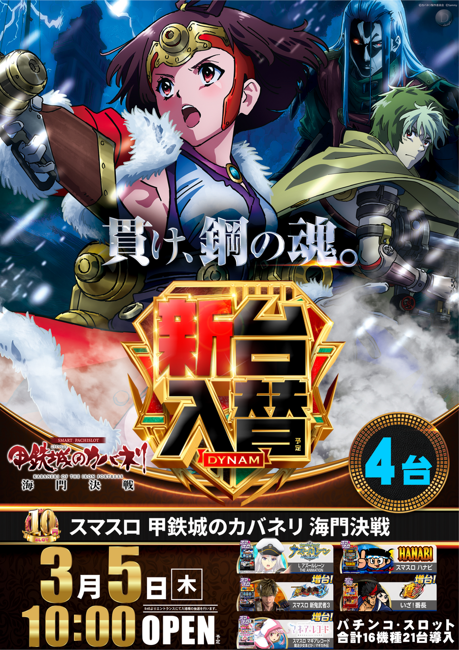 最新情報公開中!】ダイナム熊本大津店 ゆったり館 | 菊池郡 肥後大津駅